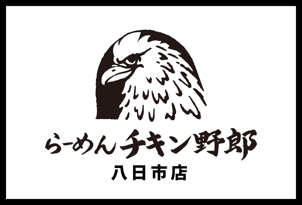 八日市店